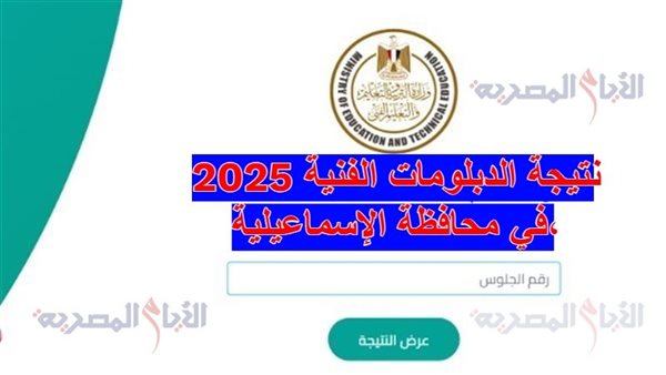 نتيجة شهادة الصف الثالث الثانوي الفني الزراعي والصناعي والتج