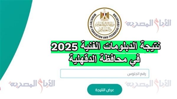 نتيجة شهادة الصف الثالث الثانوي الفني الزراعي والصناعي والتج