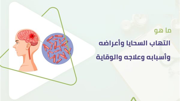 الالتهاب السحائي