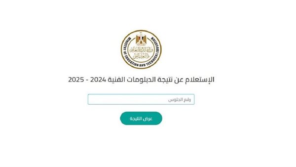 رابط مباشر وخطوات الاستعلام، نتيجة دبلوم الصنايع 2025 نظام 3