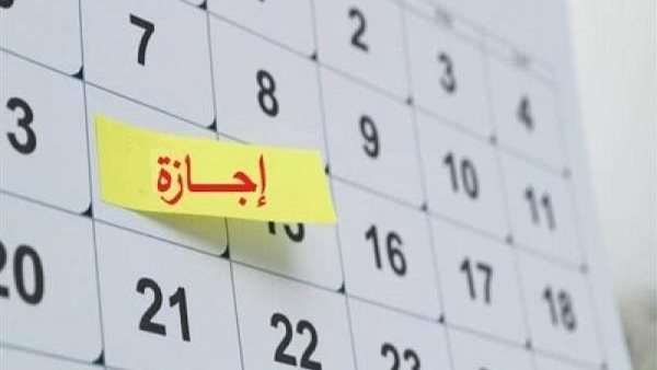 اجازة 30 يونيو 2025