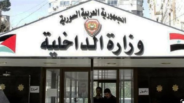 وزارة الداخلية السورية 