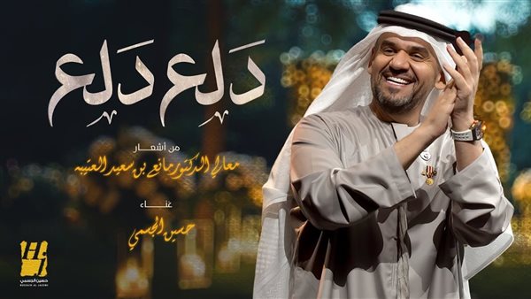 الجسمى يطرح ألبومه الجديد ابتداءً من اليوم