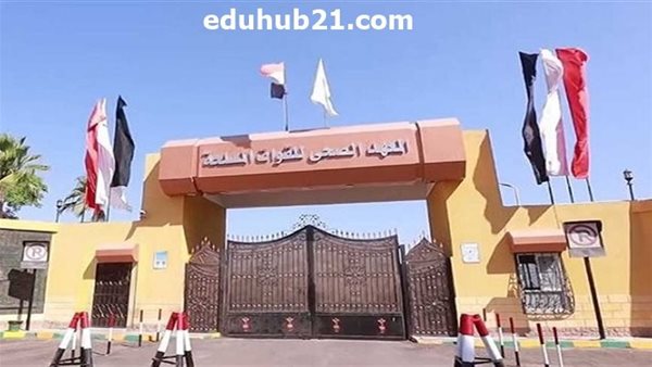  المعهد الصحي للقوات المسلحة