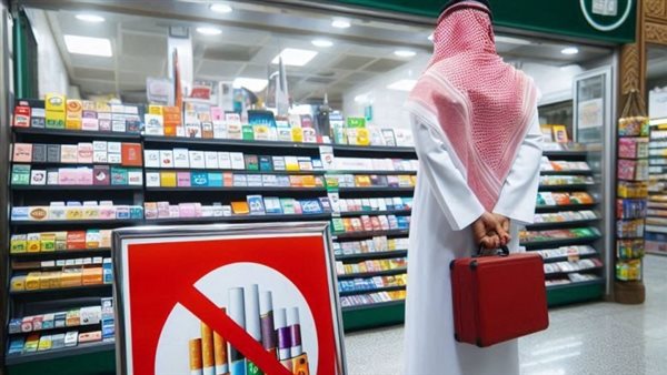 حقيقة منع بيع السجائر في المحلات بالسعودية