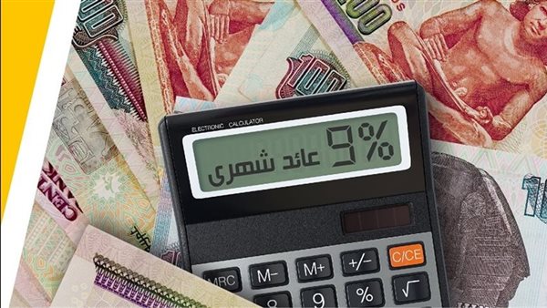 عائد شهادات الادخار - أرشيفية 
