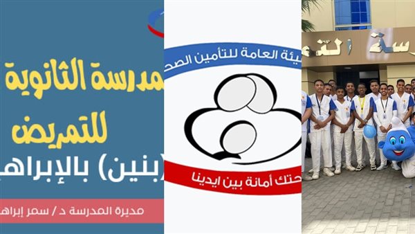 شروط معهد التمريض الإبراهيمية 