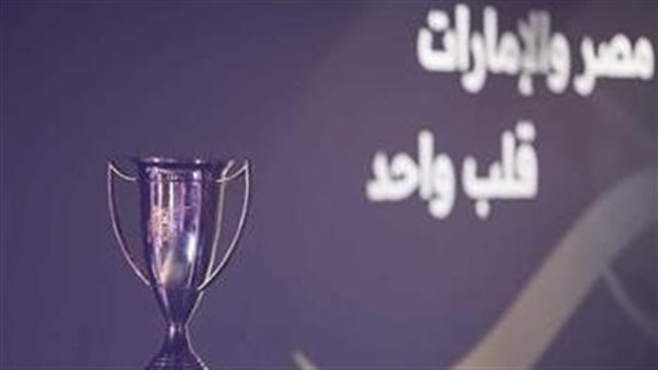 موعد مباريات كأس السوبر المصري 