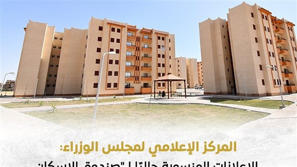 المركز الإعلامي لمجلس الوزراء: الإعلانات المتداولة بشأن الإي