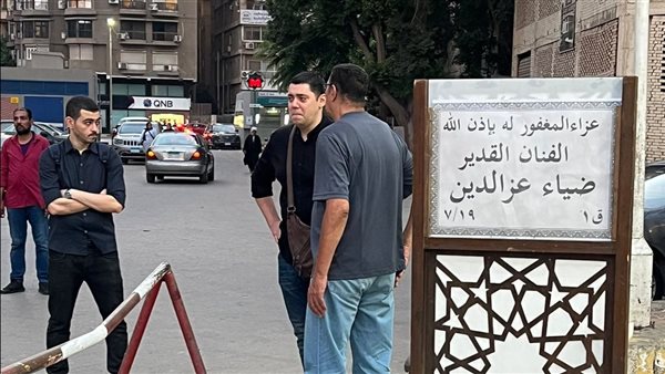 عزاء ضياء عز الدين