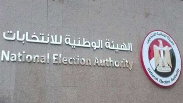 الهيئة الوطنية للانتخابات