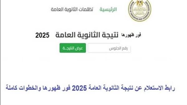 ظهور نتيجة الثانوية العامة 2025 في محافظة سوهاج 