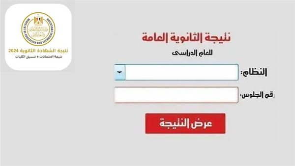 بالاسم ورقم الجلوس، نتيجة الثانوية العامة 2025 محافظة الجيزة