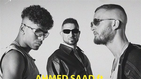 بوستر أغنية حبيبي ياه ياه