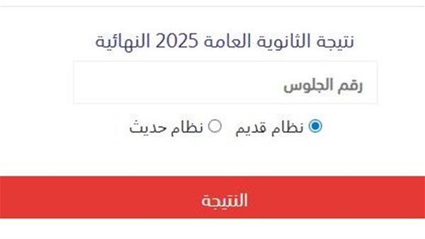 نتيجة الثانوية العامة 2025