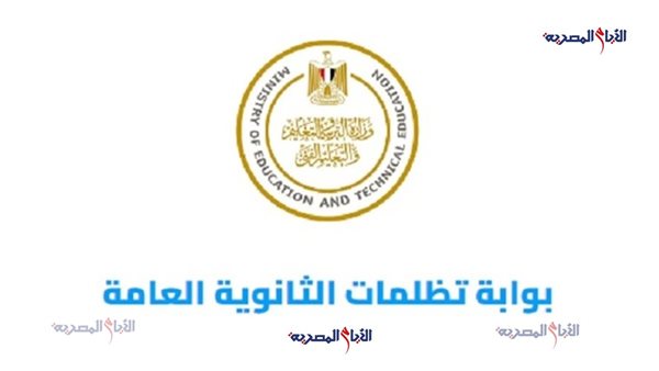 سعر تظلمات الثانوية العامة 2025