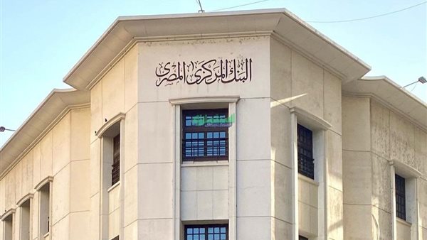 تفاصيل طرح البنك المركزي