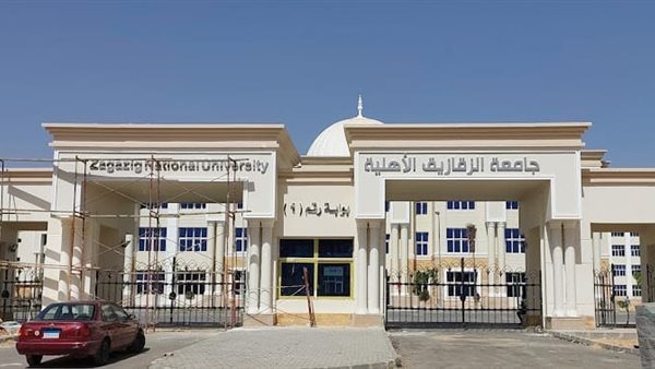 تنسيق جامعة الزقازيق الأهلية 2025