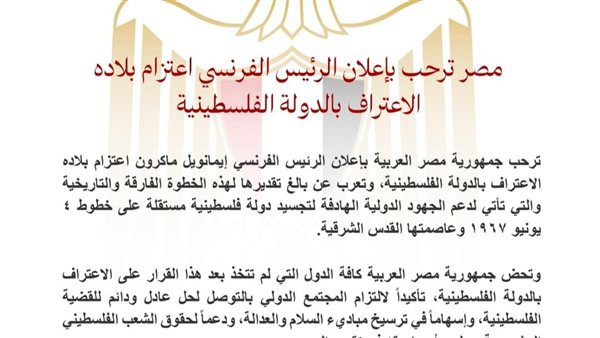 مصر ترحب بإعلان فرنسا الاعتراف بدولة فلسطينية