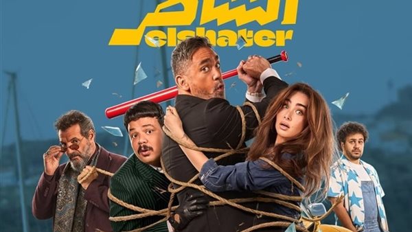فيلم الشاطر 