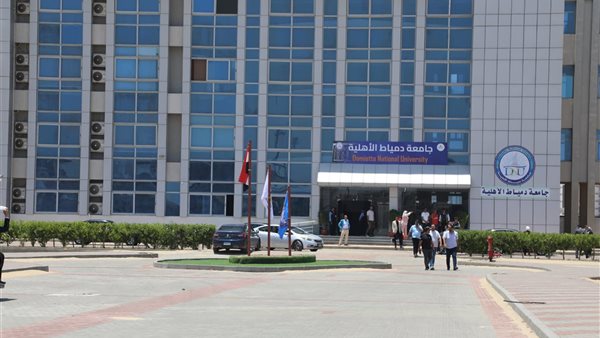 مصروفات جامعة دمياط الأهلية 2025