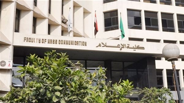 تنسيق كلية الإعلام 2025، اعرف أقسام الكلية
