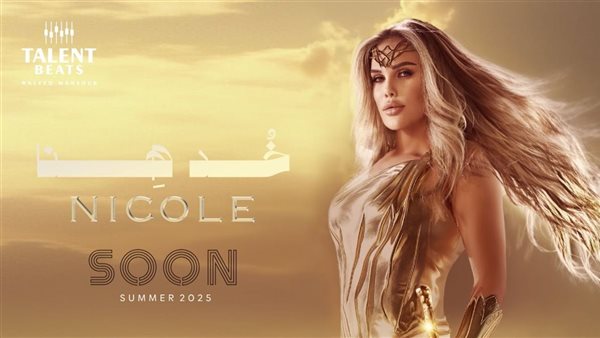 نيكول سابا