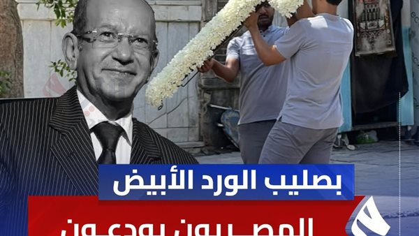 جنازة الفنان لطفي لبيب