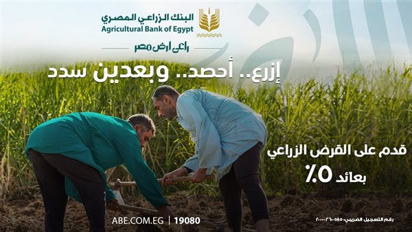 1000000 جنيه، قدم على قرض البنك الزراعي للمحاصيل الزراعية بع