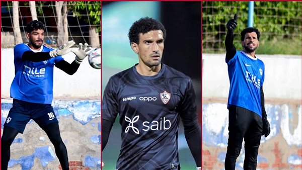 حراس مرمى الزمالك