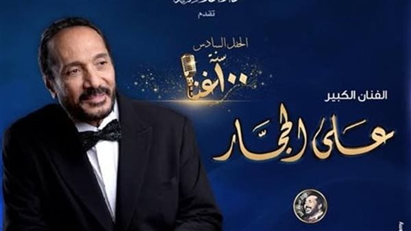 علي الحجار يحيي الحفل السادس من "100 سنة غنا" في هذا الموعد