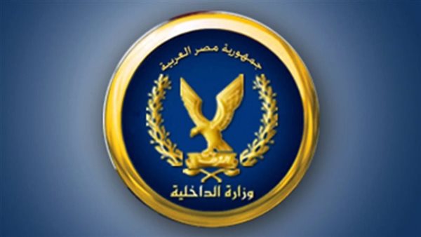 وزارة الداخلية 
