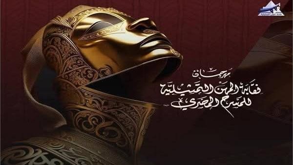 سبب تأجيل المهرجان السنوي للمهن التمثيلية