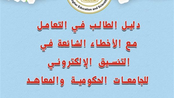 الأخطاء الشائعة في التنسيق الإلكتروني