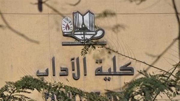تنسيق كليات الآداب المرحلة الثانية 2025-2026، بالخطوات والصو