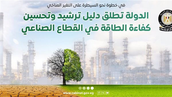 الكهرباء والطاقة المتجددة تطلق "دليل ترشيد وتحسين كفاءة الطا