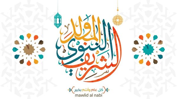 موعد إجازة المولد النبوي الشريف 2025
