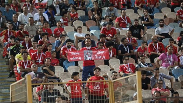 جماهير الأهلي