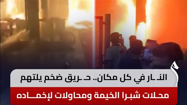 حقيقة تعطل المترو بسبب حريق شبرا الآن