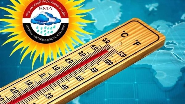 حالة الطقس ودرجات الحرارة اليوم 10 أغسطس