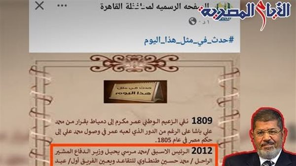  صفحة محافظة القاهرة تعترف بـ محمد مرسي رئيسا لمصر