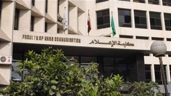 نتيجة تنسيق كلية الإعلام المرحلة الثانية  2025-2026 بالخطوات