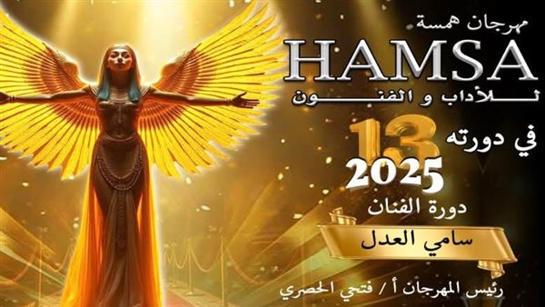 مهرجان همسة
