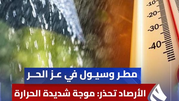 حالة الطقس ودرجات الحرارة اليوم الأربعاء 13 أغسطس