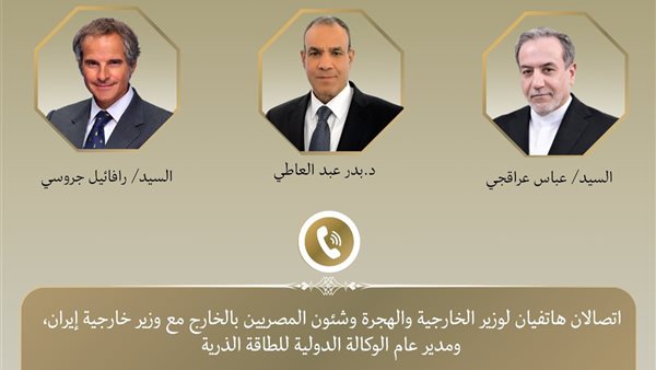 اتصالان لوزير الخارجية مع نظيره الإيراني والمدير العام للوكا