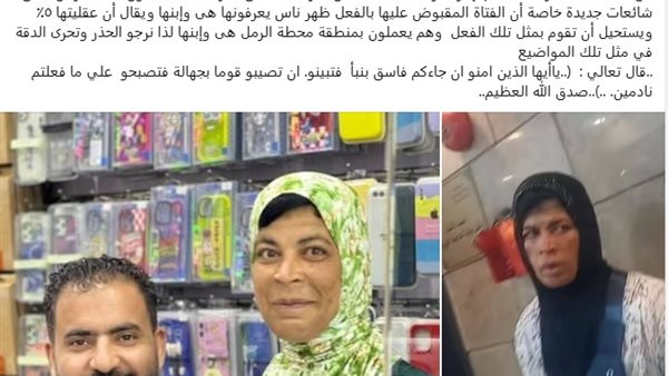 خطف فتاة الإسكندرية