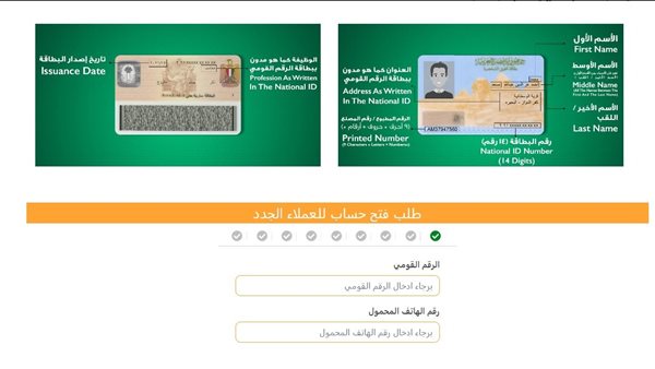 طريقة فتح حساب في البنك الأهلي أون لاين 2025، الشروط والخطوا