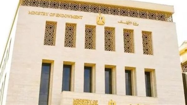 وزارة الأوقاف 