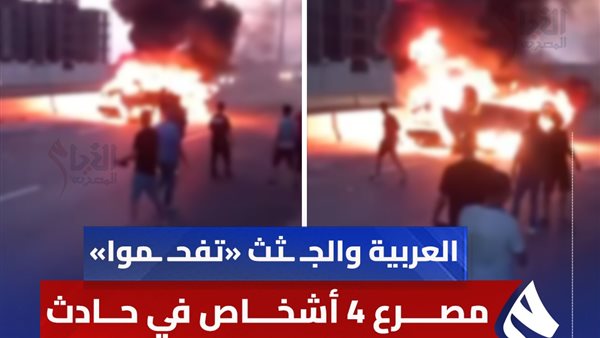 حادث انقلاب سيارة واحتراقها بطريق مطروح ـ إسكندرية