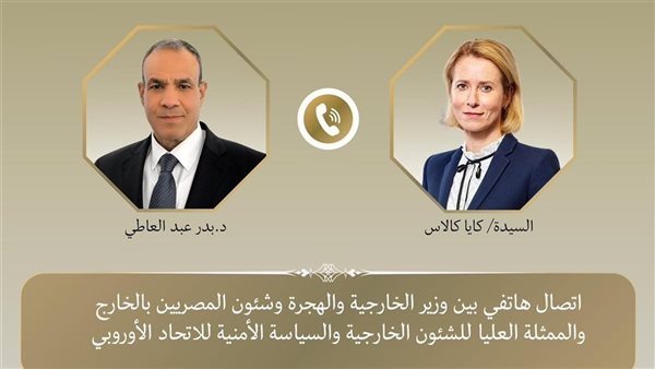 عبد العاطي يجري اتصالًا هاتفيًا مع مسئولة أوروبية لبحث سُبل 